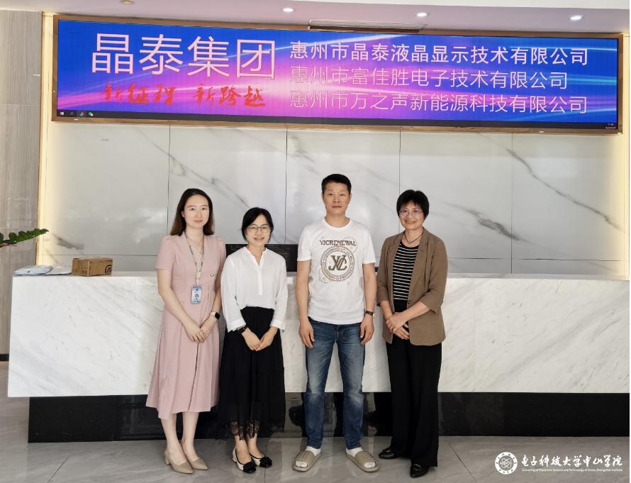 深化产教融合，助力应用型人才培养 ——管理学院工管系教师赴惠州市晶泰集团参观调研