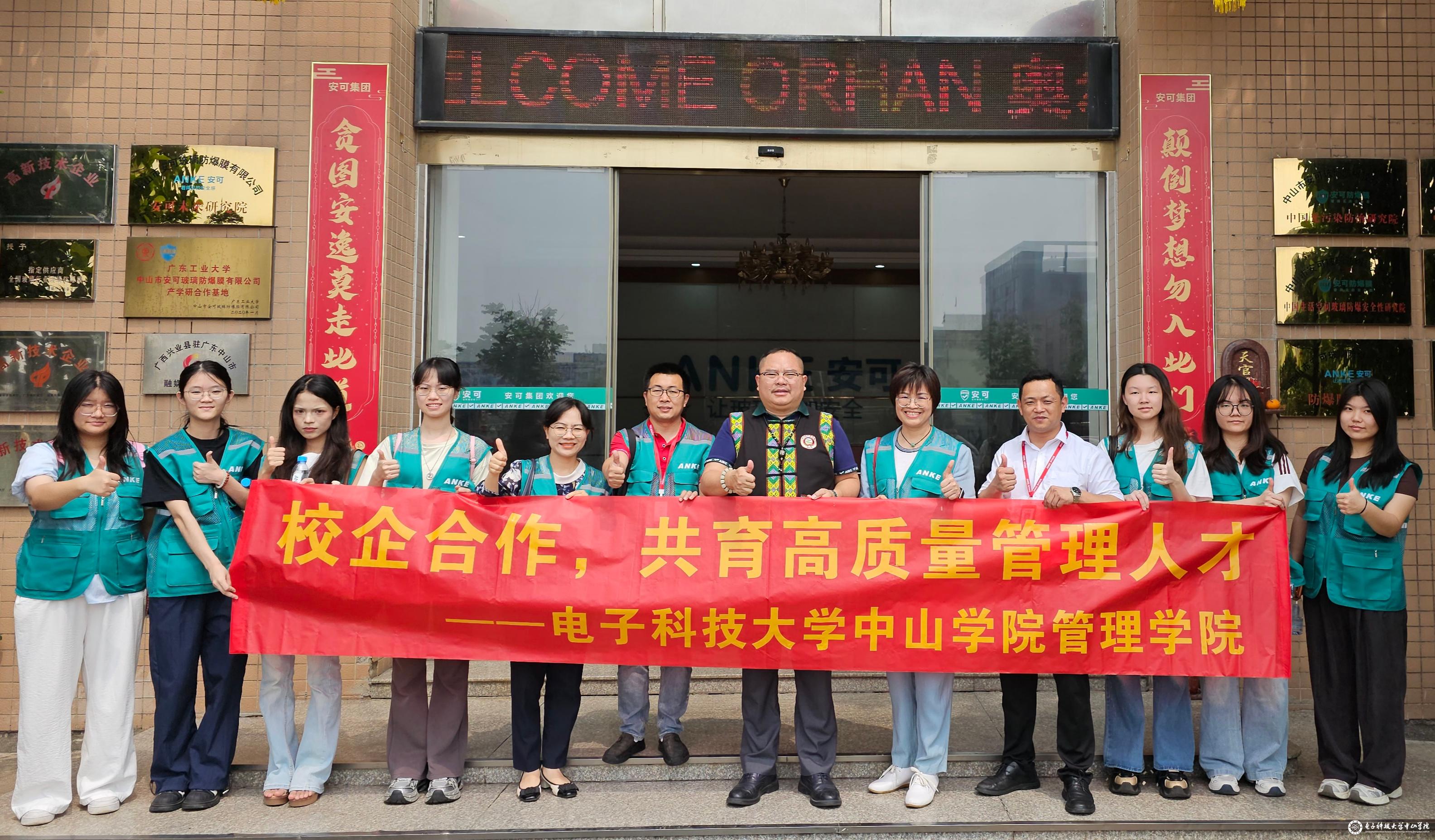 管理学院师生赴广东安可科技有限公司开展研学交流活动