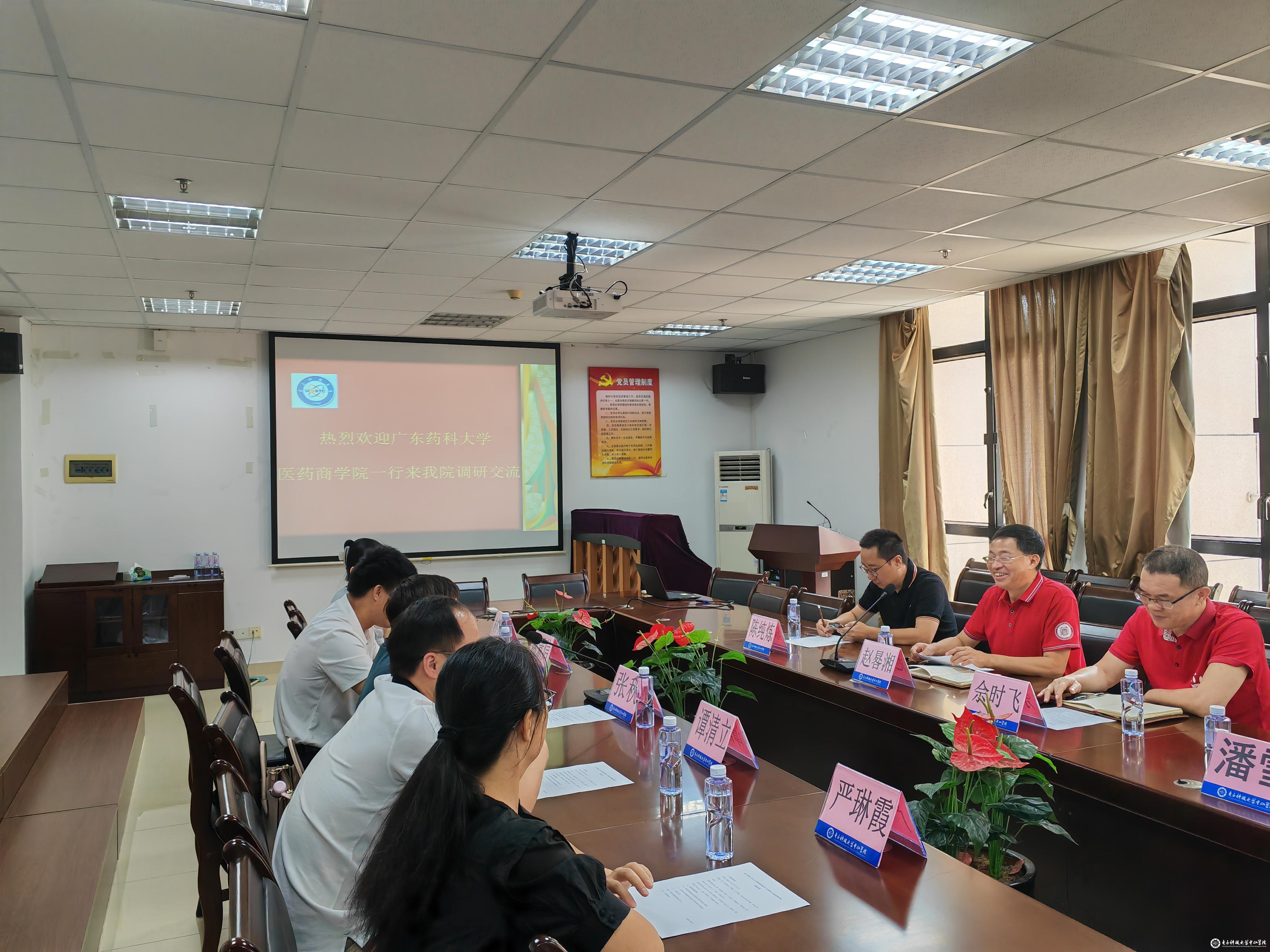 广东药科大学医药商学院来管理学院调研交流