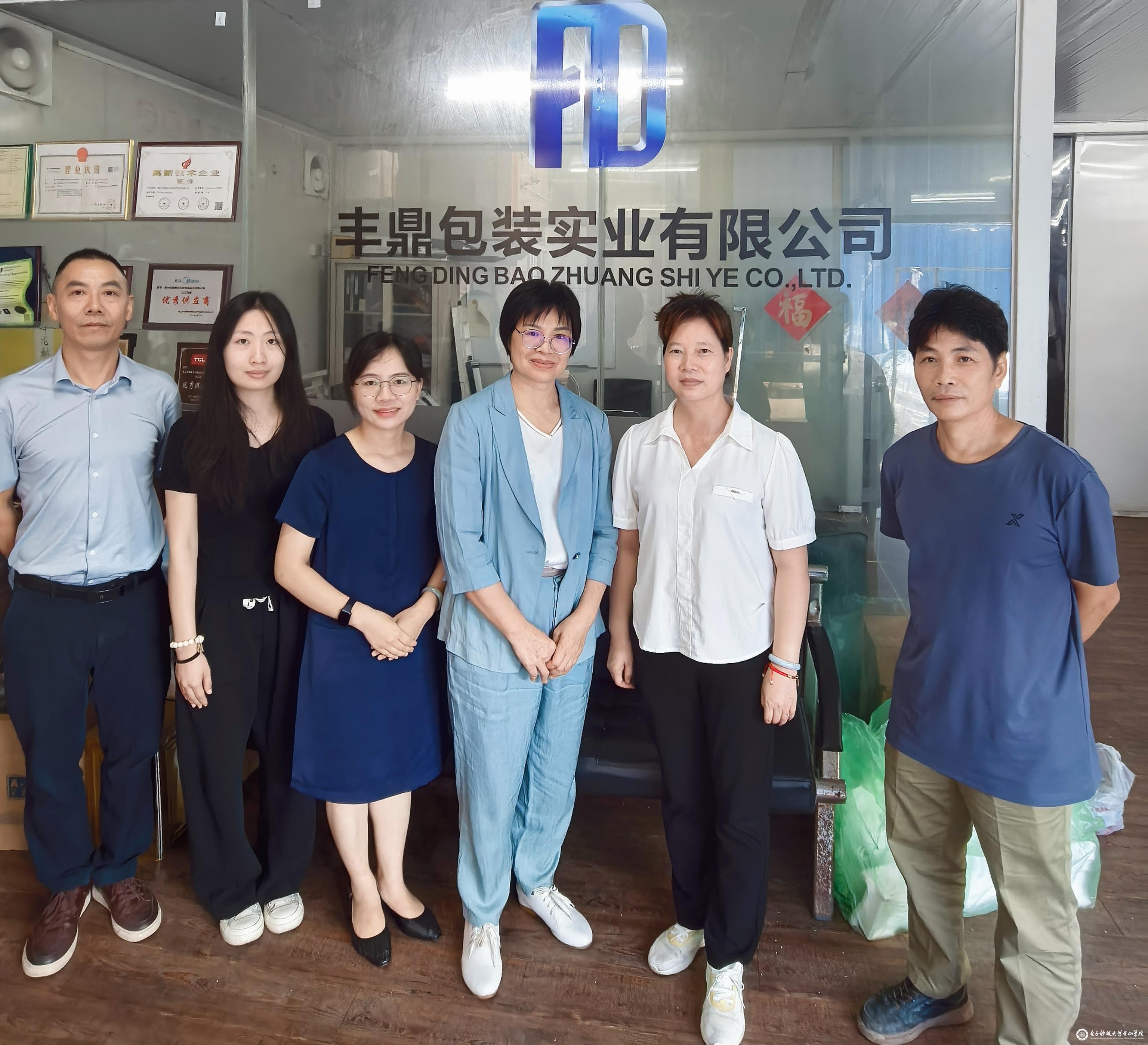 管理学院师生赴佛山市顺德区丰鼎包装实业有限公司调研