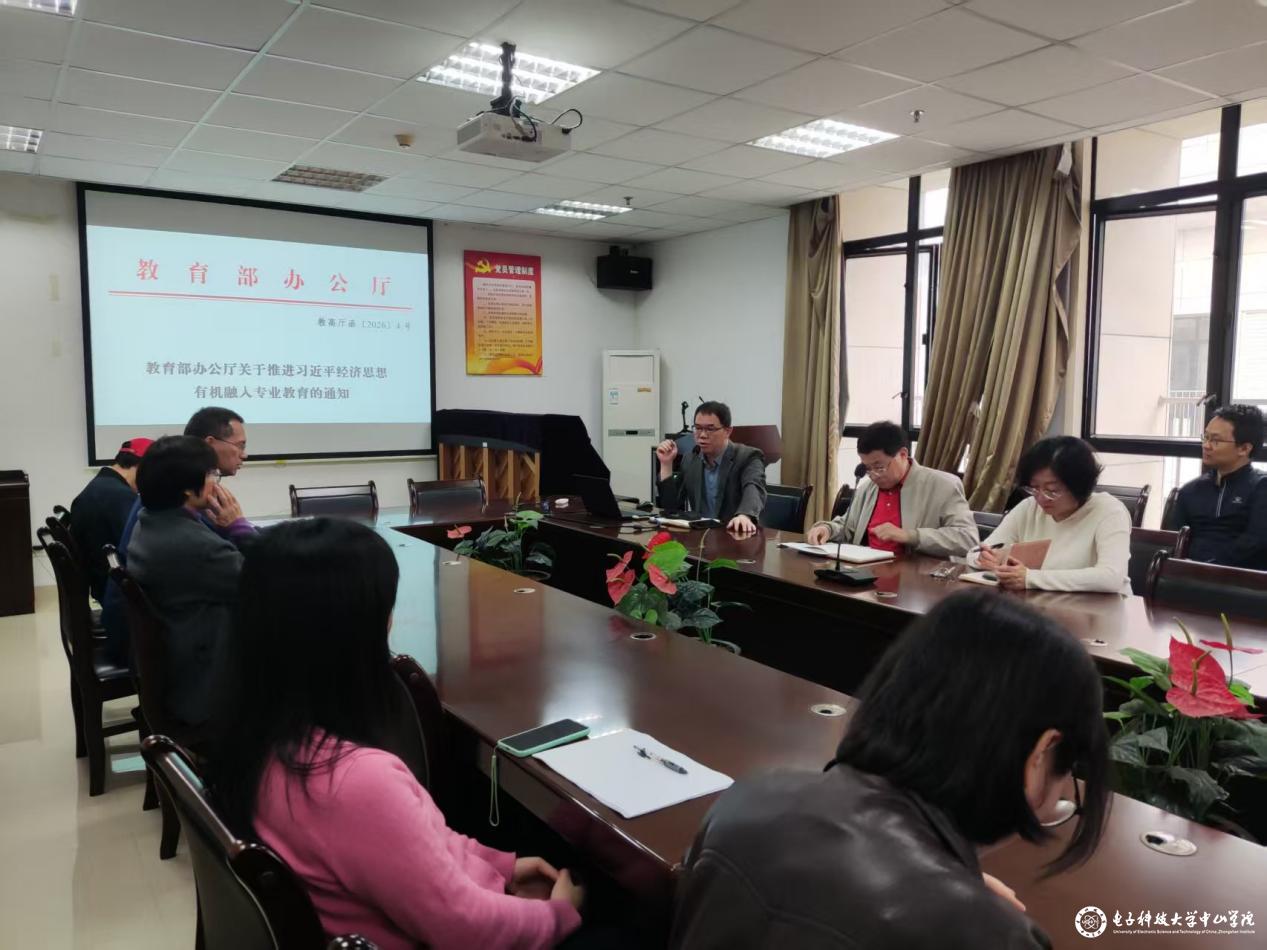 ​管理学院召开“习近平经济思想有机融入专业教育”会议