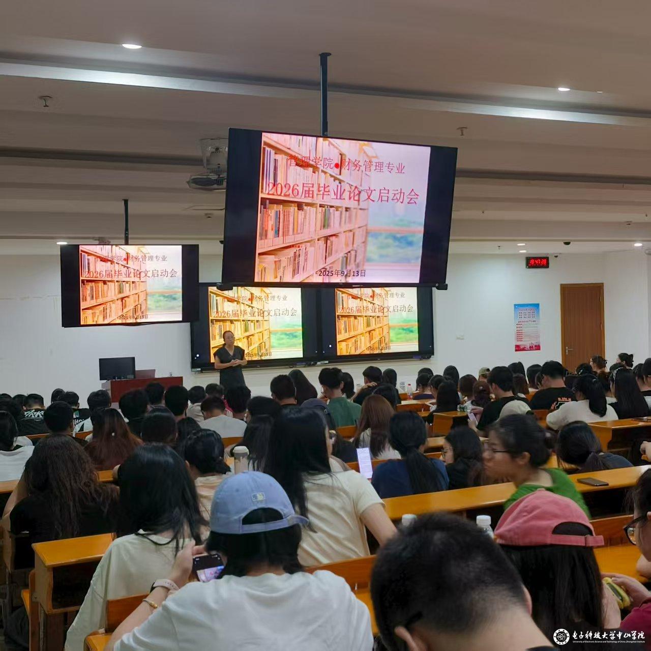 财务管理系组织2026届毕业论文启动活动